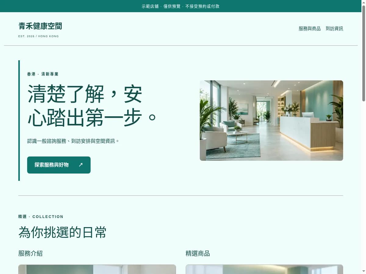 清新專業店面排版預覽