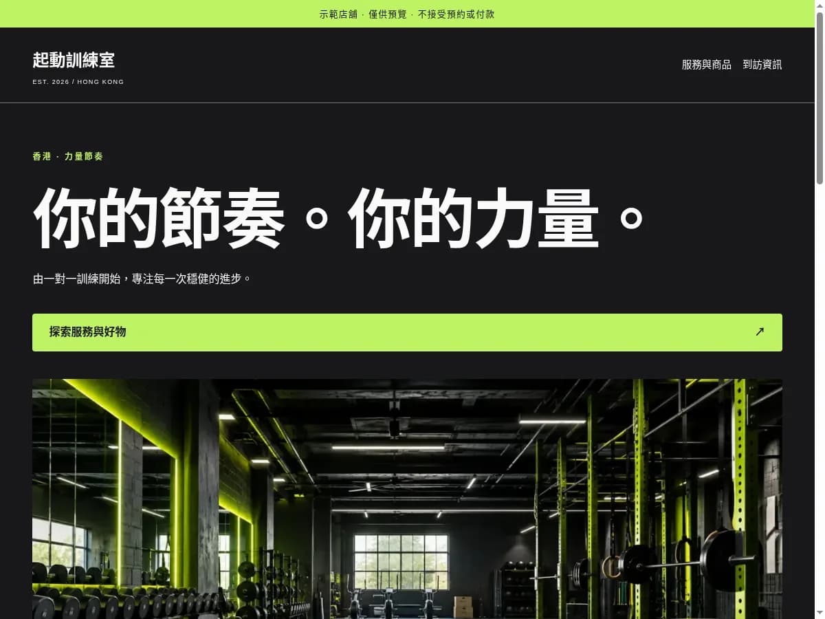 力量節奏店面排版預覽