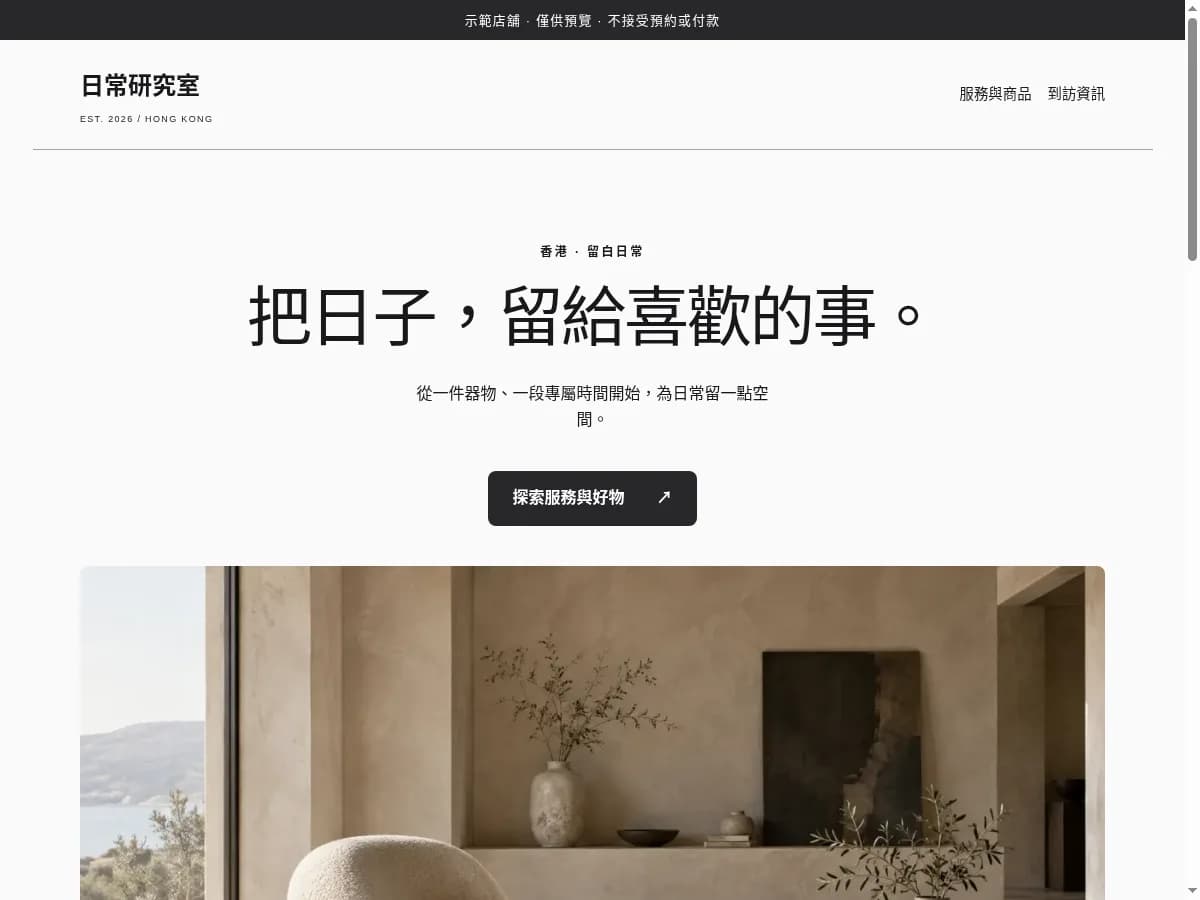 留白日常店面排版預覽