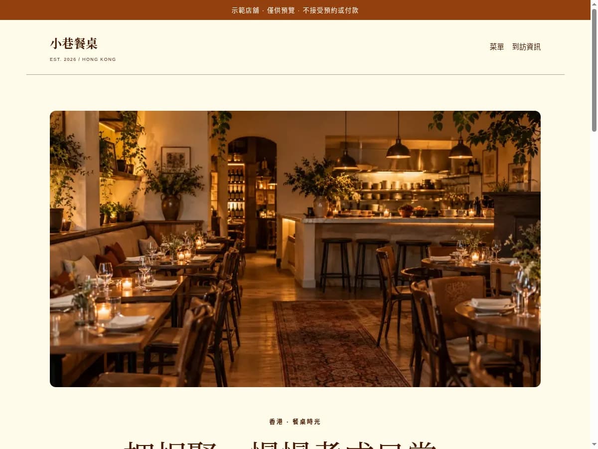 餐桌時光店面排版預覽