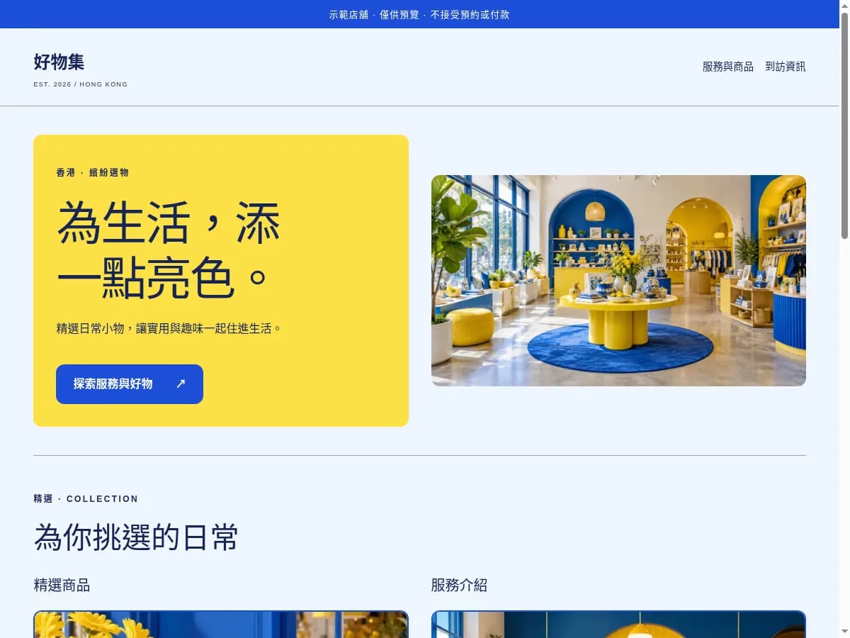 繽紛選物店面排版預覽