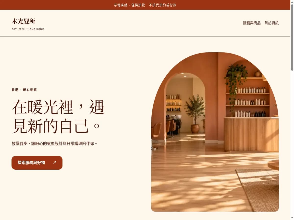 暖心髮廊店面排版預覽